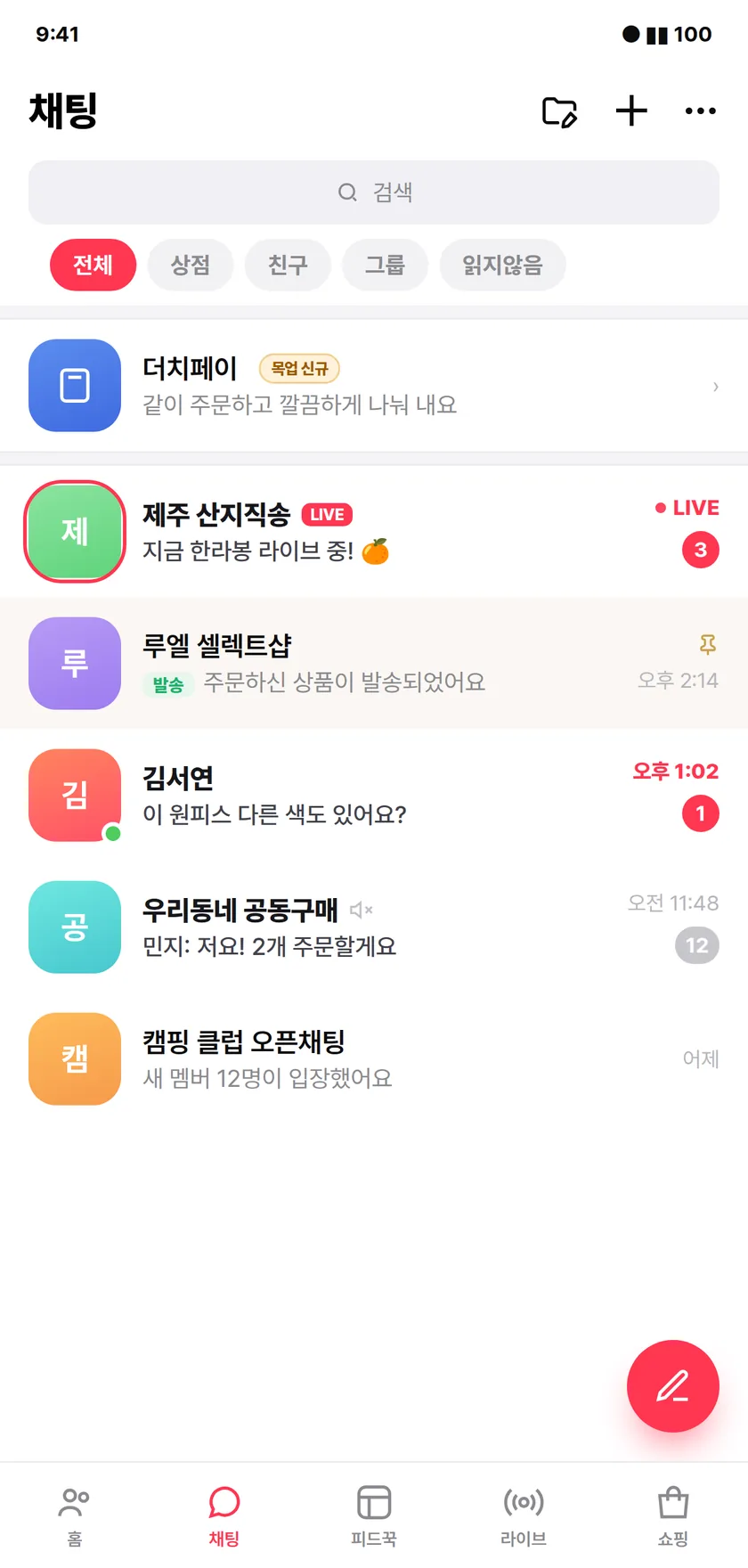 채팅 탭