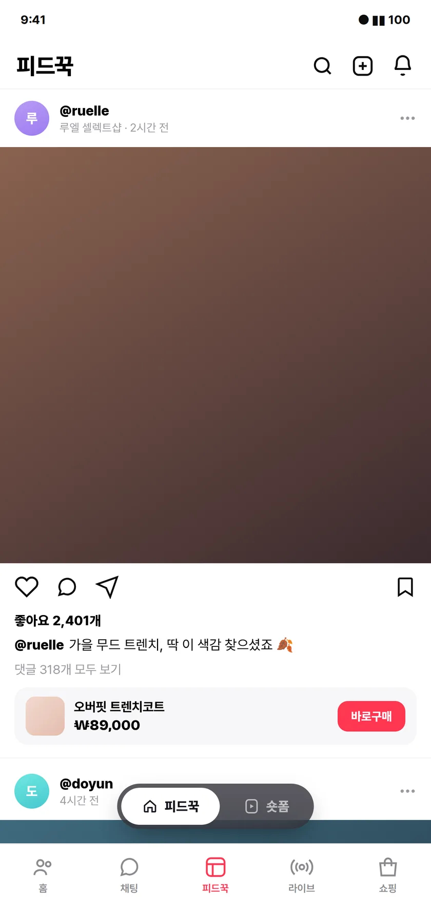 피드꾹 탭