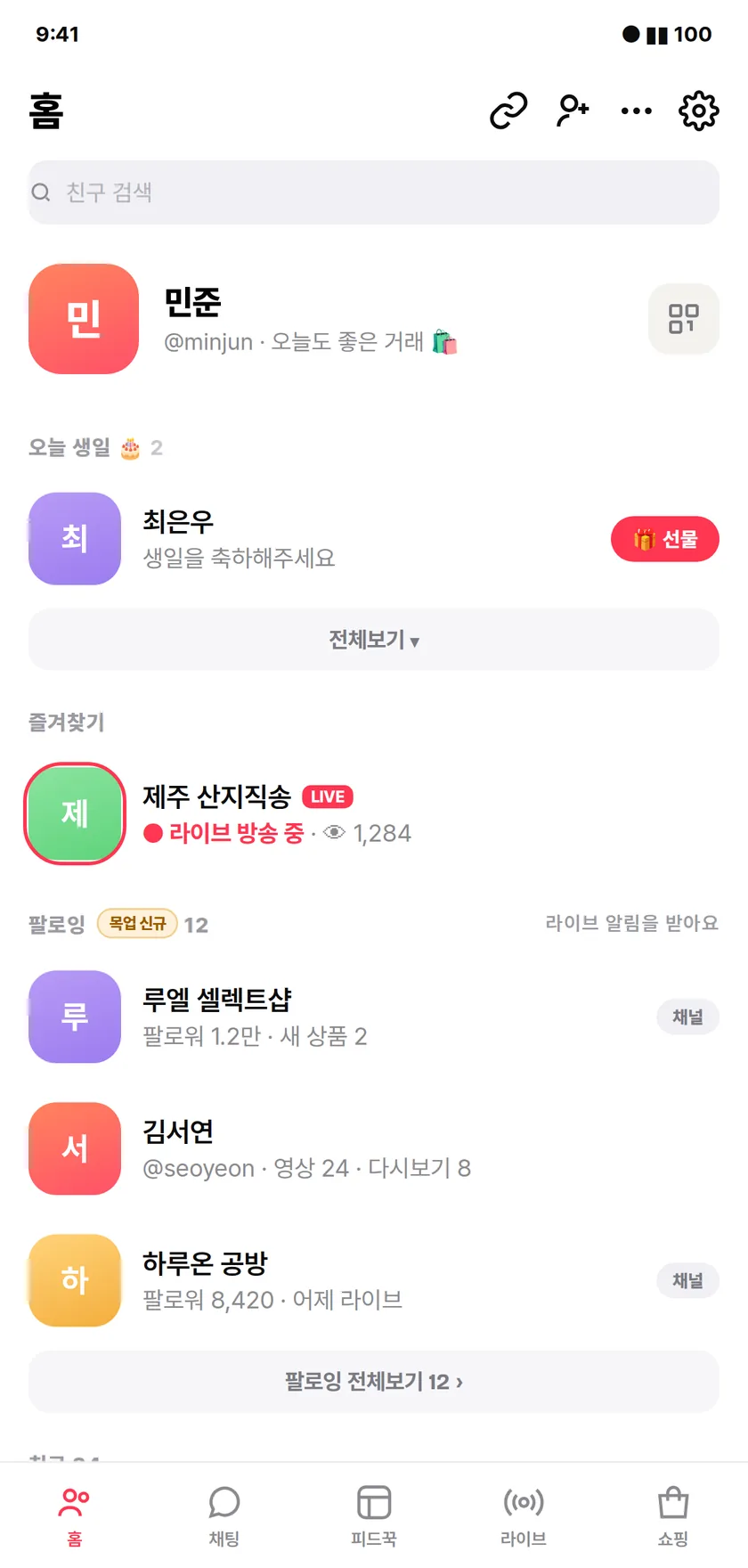 홈 탭
