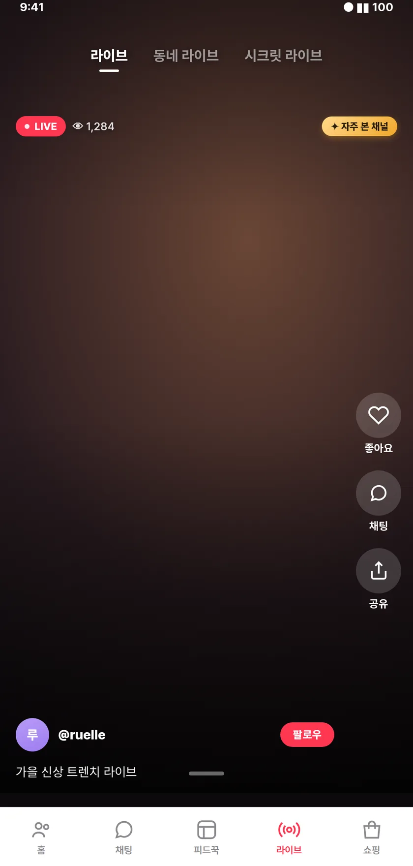 라이브 탭