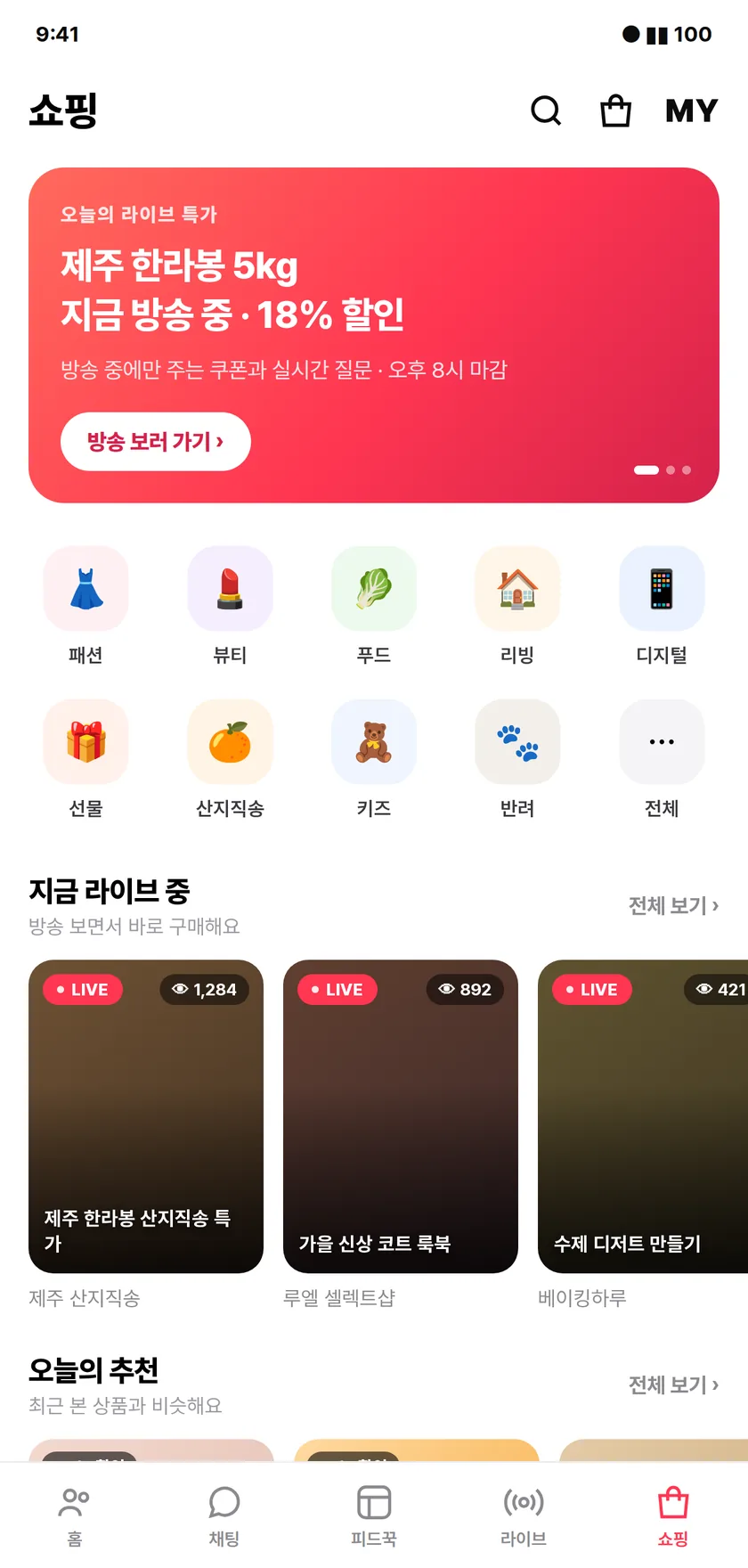 쇼핑 탭
